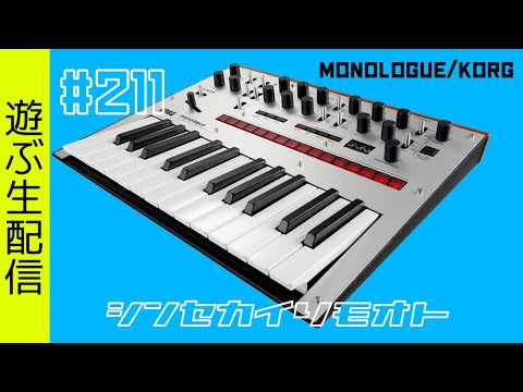 KORG monologue #SynthWorldRemoteJam 211 - YouTube