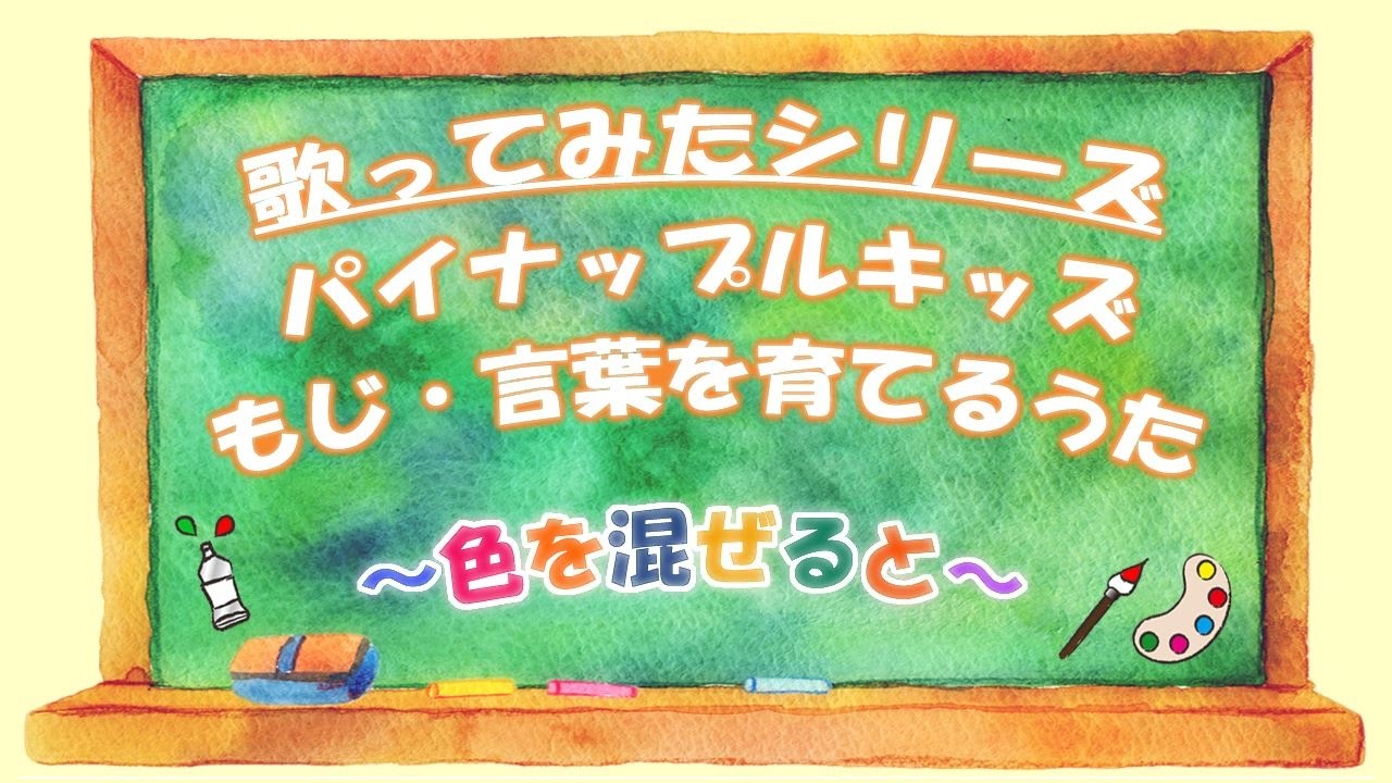 七田式教材に挑戦！【POPキッズ パイナップルキッズ もじ・言葉を