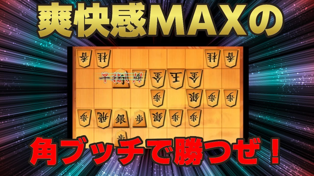 ガンガン攻めて勝てる初心者にもおススメ「やばボーズ流」スピード