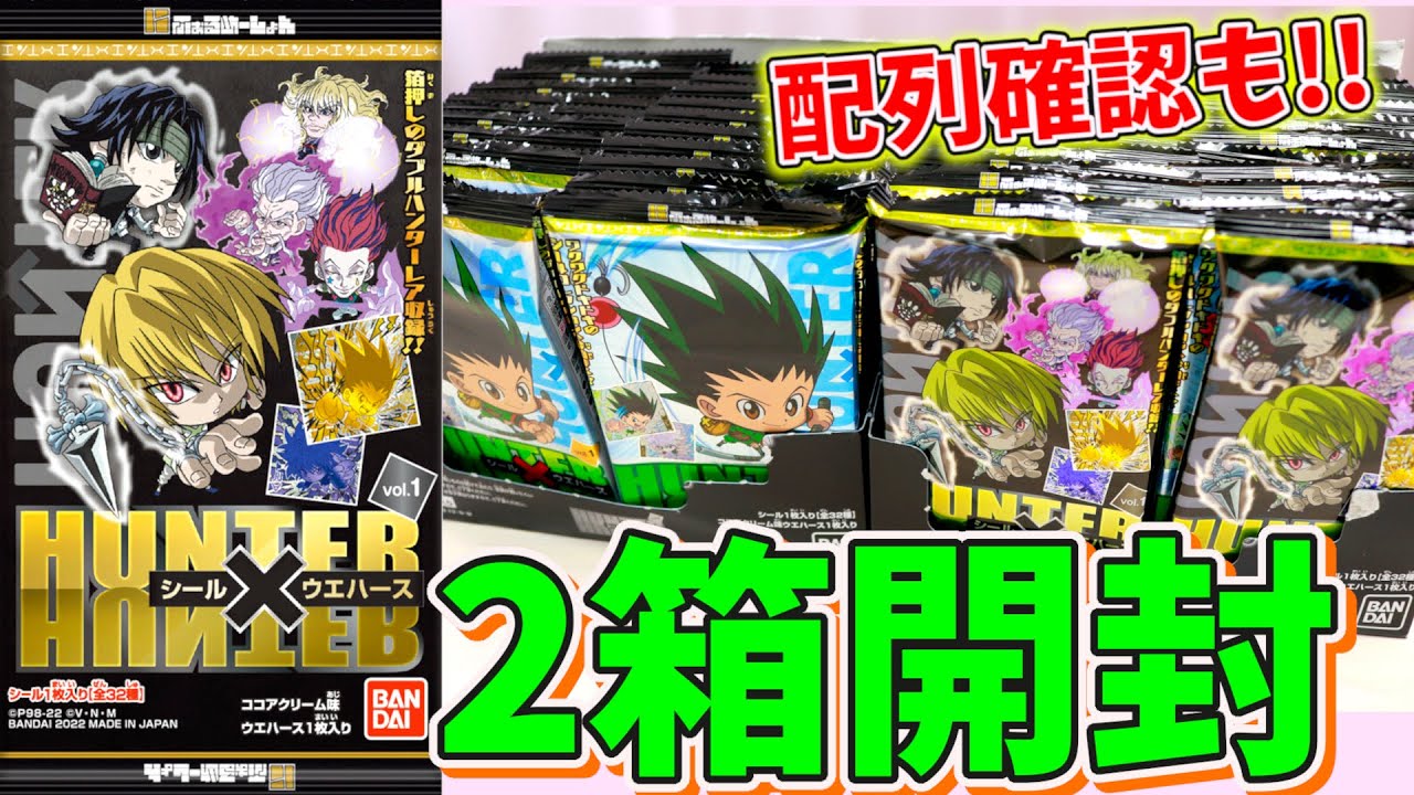 NEW product HUNTER×HUNTER sticker wafers vol.1 Unboxing - YouTube