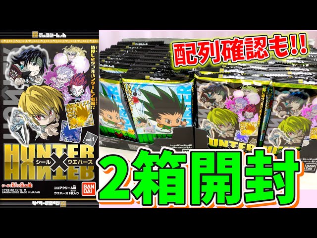 NEW product HUNTER×HUNTER sticker wafers vol.1 Unboxing - YouTube