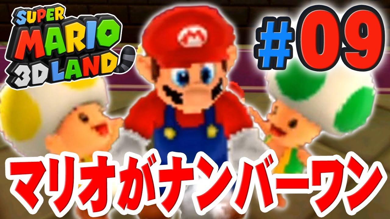 Only Mario can save the Toads! Super Mario 3D Land Live Play Part