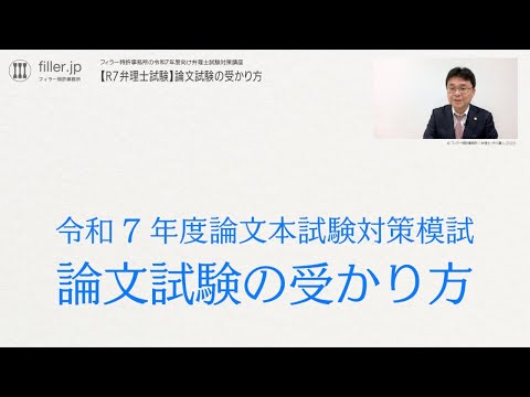 R7弁理士試験】論文試験の受かり方 - YouTube