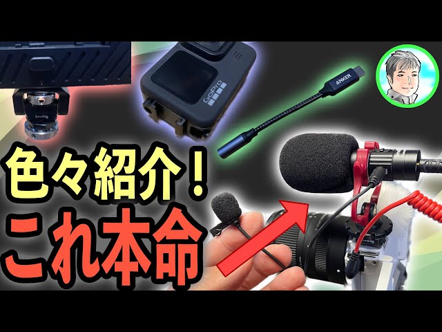 59日【SmallRigのマイクForevala S20】色々検証【マイク、モニター