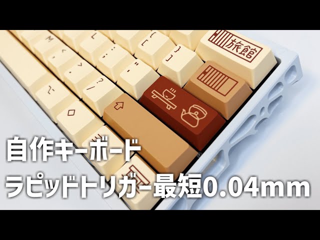 自作キーボード】Rakka搭載の最強ラピッドトリガーキーボードが作れる