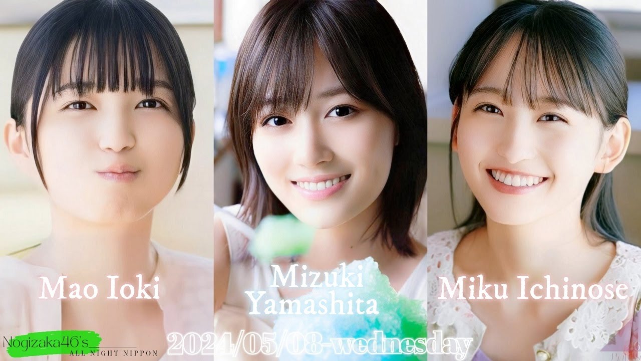 2024-05-08 乃木坂46 山下美月のオールナイトニッポン - 山下美月