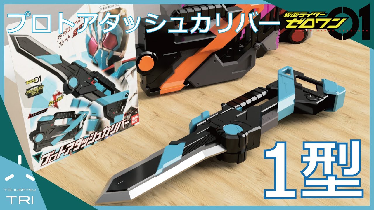 1型武器】第4回 今後登場しそうなアタッシュウェポンを考えて潰そう