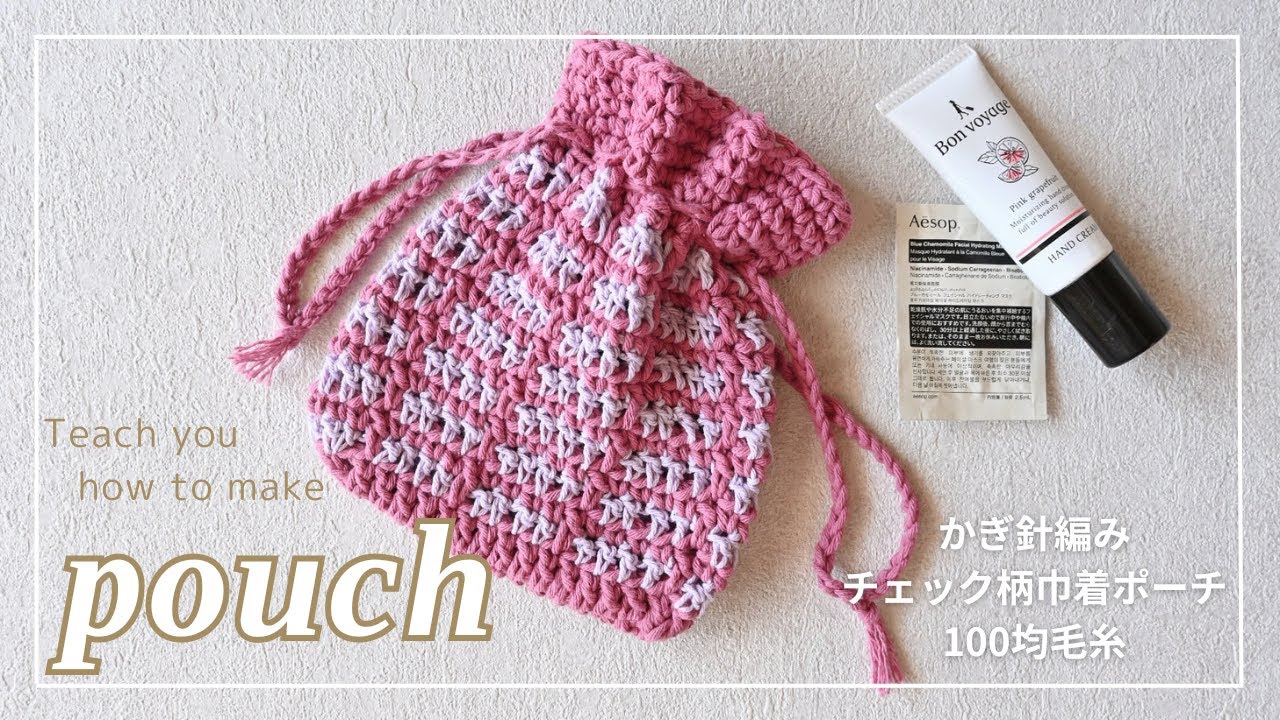Crochet] How to Knit a Checkered Drawstring Pouch / 100 Yen Yarn
