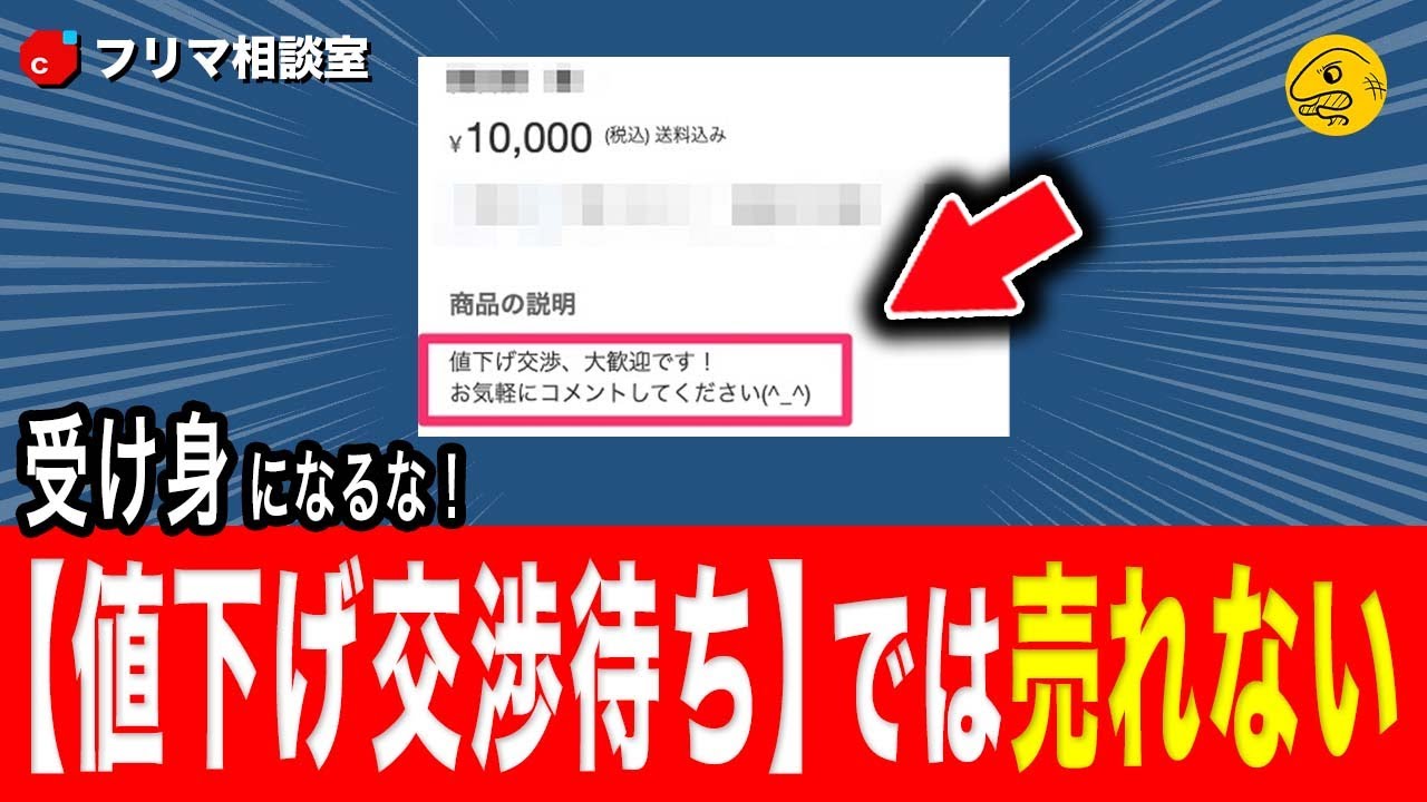 メルカリ「値下げ交渉OK」で放置する人への注意喚起 | アルマジロ大百科