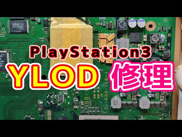 PS3ジャンク修理】PS3 / YLODの修理に挑んでみます - YouTube