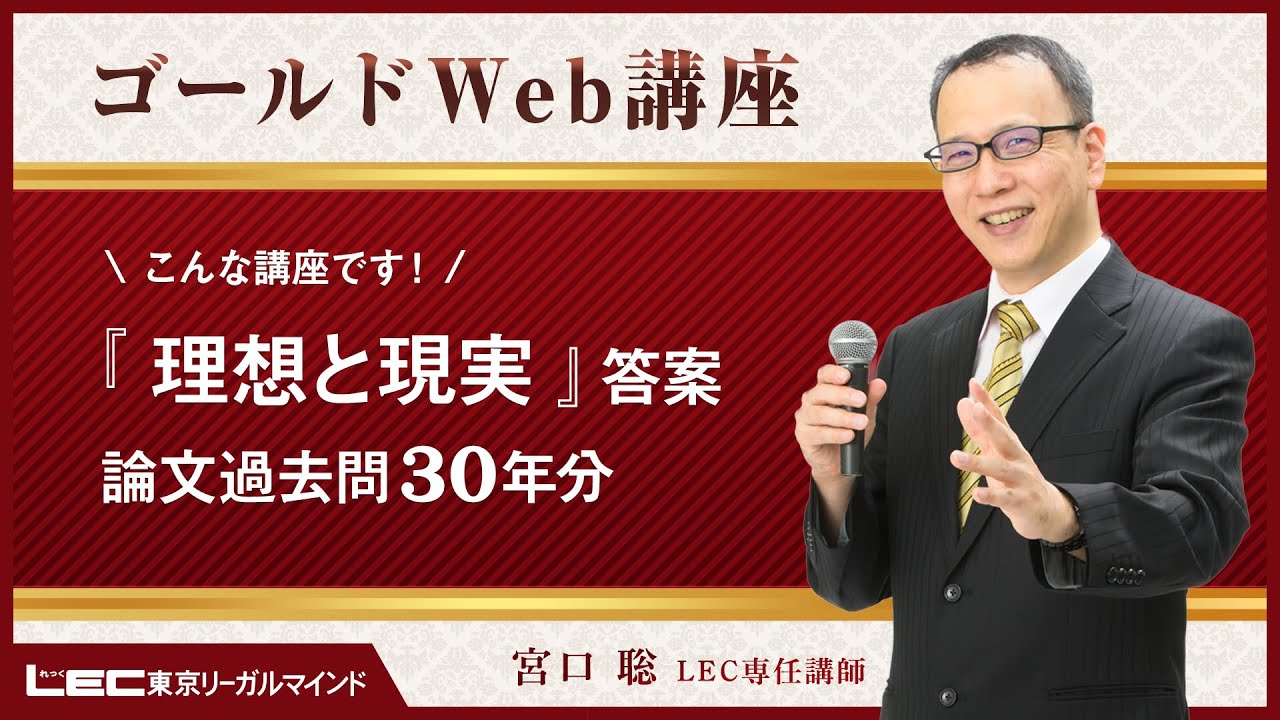 弁理士】宮口聡の『理想と現実』答案 論文過去問30年分 募集中