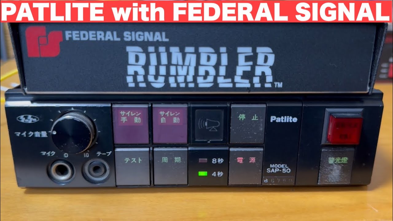 あの頃昭和の音をランブラー！】PATLITEサイレンアンプSAP-50をFEDERAL