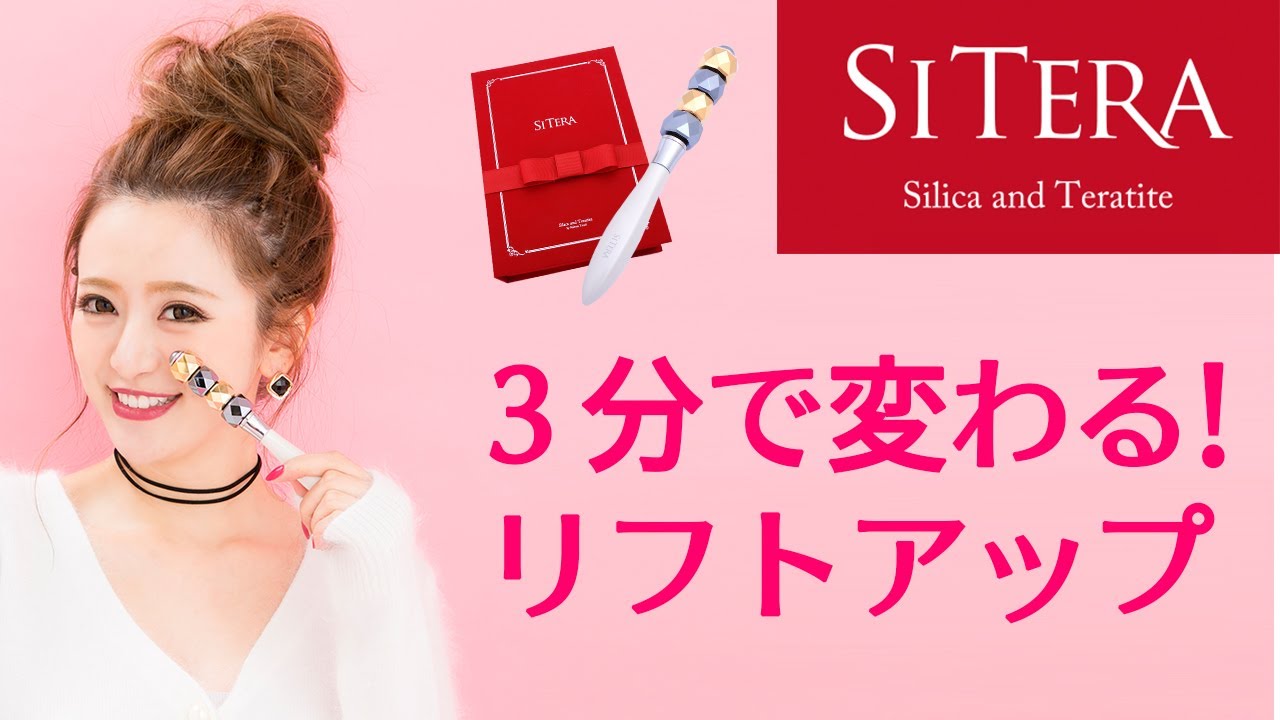 ケイ素鉱石でできた美顔ローラー『SITERA403』 / 渋谷トレンド公式