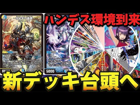 先週の入賞まとめ】ドロマーハンデスが環境上位に台頭【デュエマ