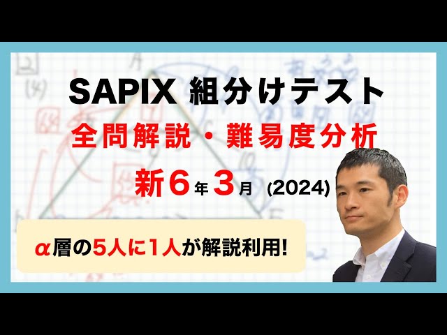 サピックス 新6年（現5年）⭐︎3月度入室・組分けテスト原本【2024.3