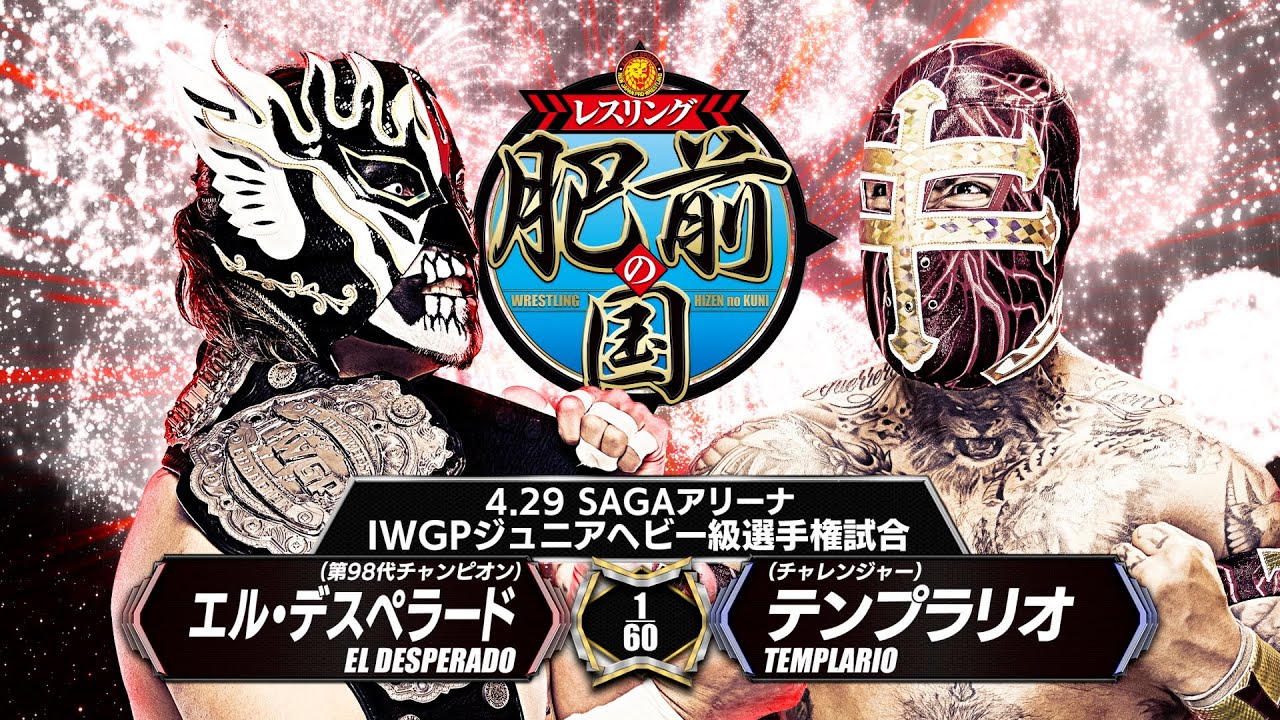 新日本プロレス】エル・デスペラード vs テンプラリオ 煽りVTR【IWGP