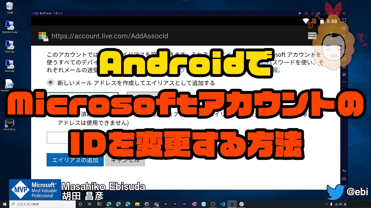 Android で #Microsoftアカウント のIDを変更する方法 - YouTube