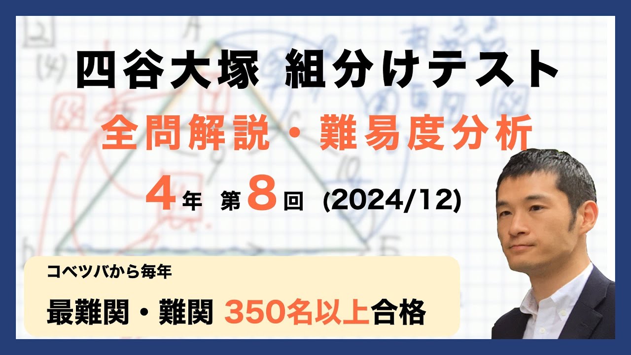 バックナンバー】四谷大塚4年生 第8回公開組分けテスト 対策・平均点