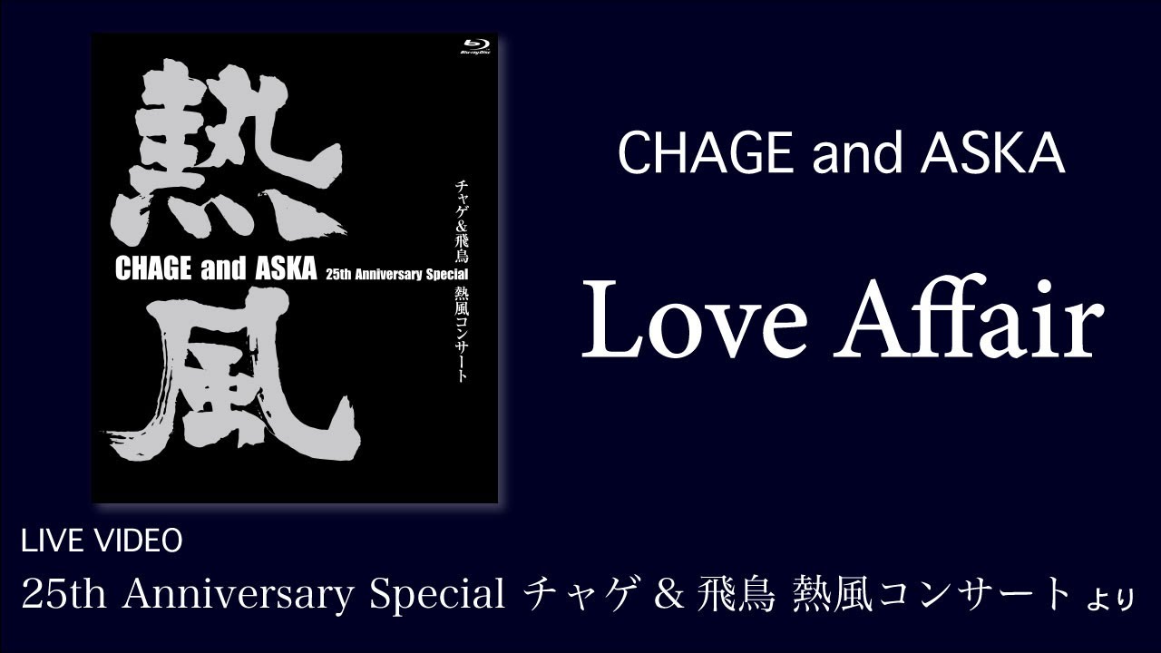 LIVE] Love Affair / CHAGE and ASKA / 25th Anniversary Special