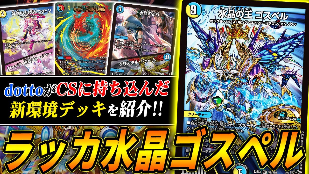 MAXレア統一 ラッカゴスペル デッキ MAXレア統一 ラッカゴスペル