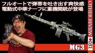 LEHUI・MG3】電動スポンジダーツトイガン ドラムマガジン・ガン