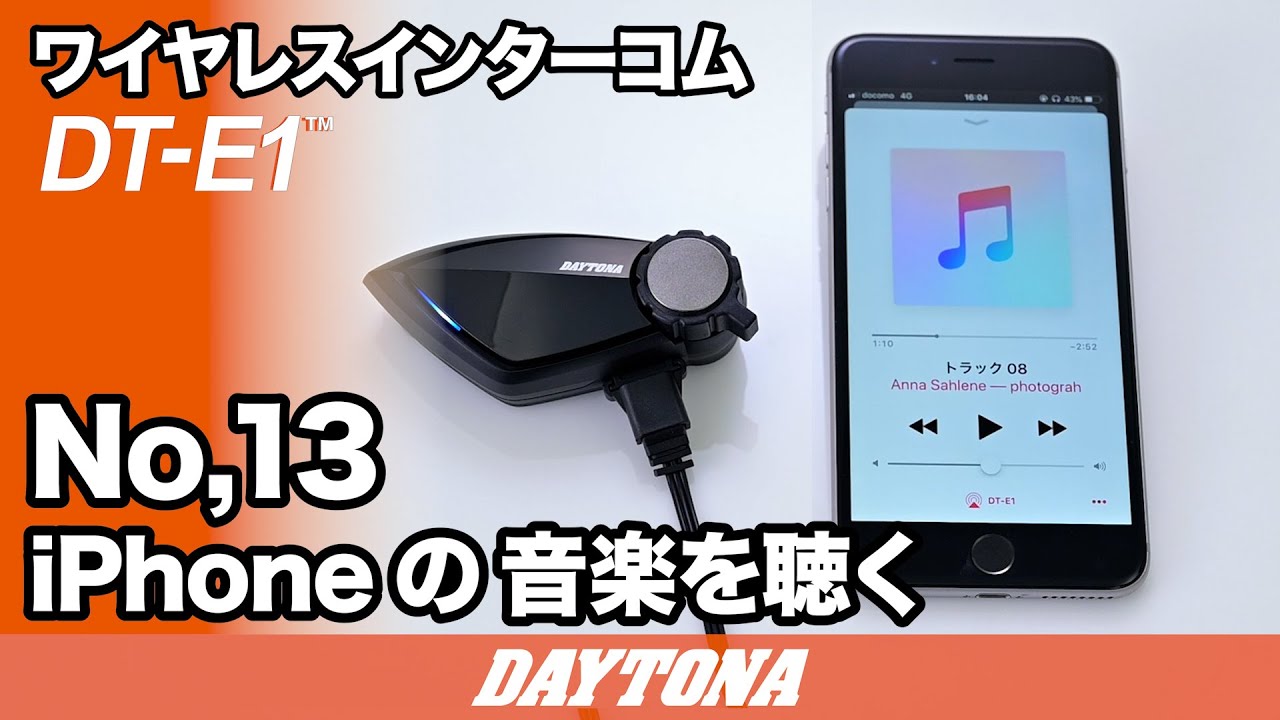 ちょうどいいインカムDT-E1 Q&A｜デイトナ
