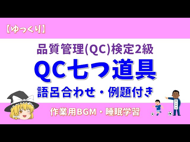 4 [With Sample Questions] Quality Control Certification Level 2