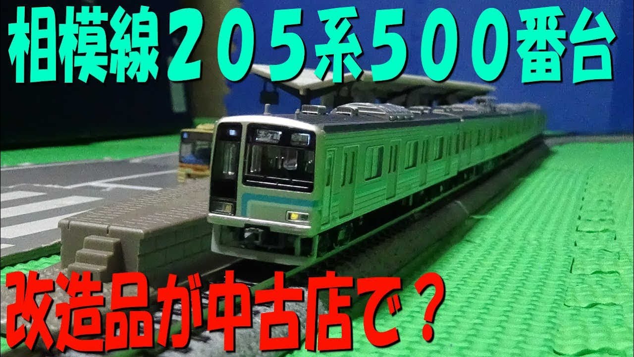 Unboxing the Sagami Line 205 Series 500 N gauge - YouTube