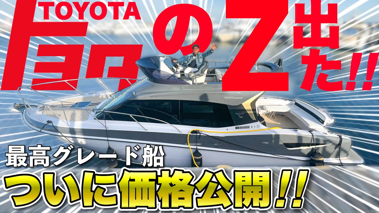 Shocking] Toyota's highest grade boat, 