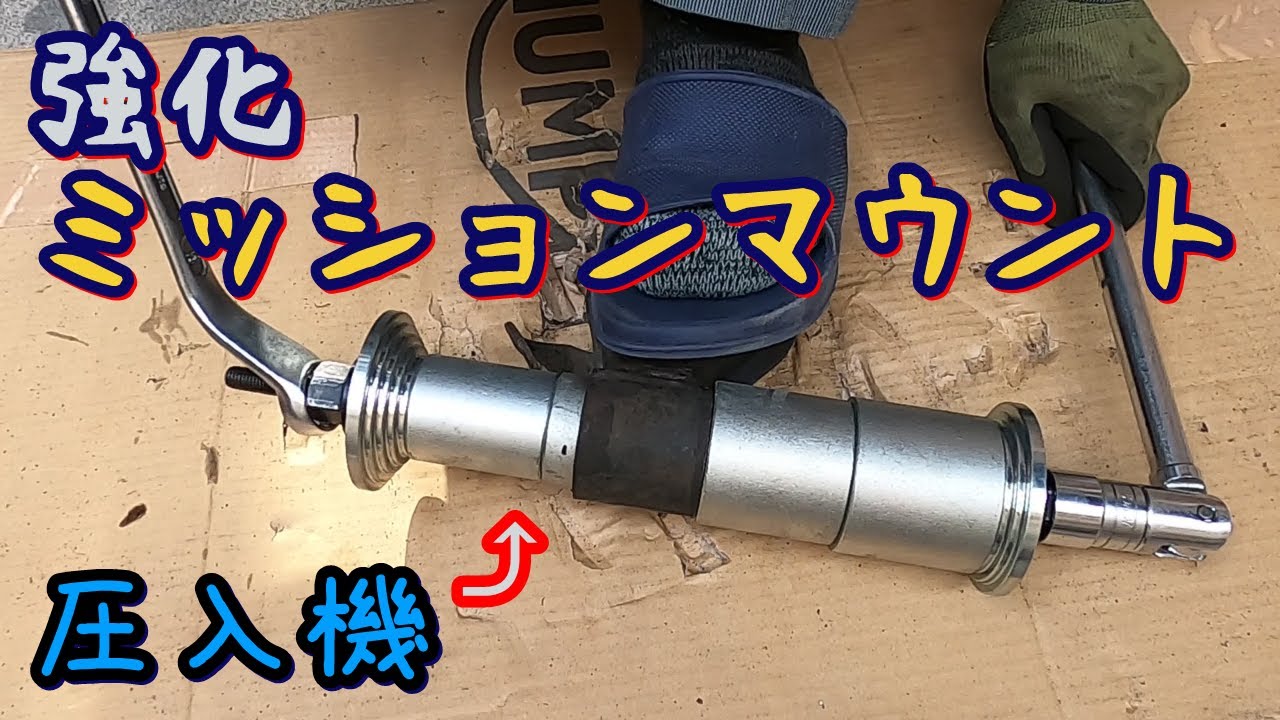 HB21Sアルトワークス】MONSTER SPORT 強化ミッションマウントに交換①