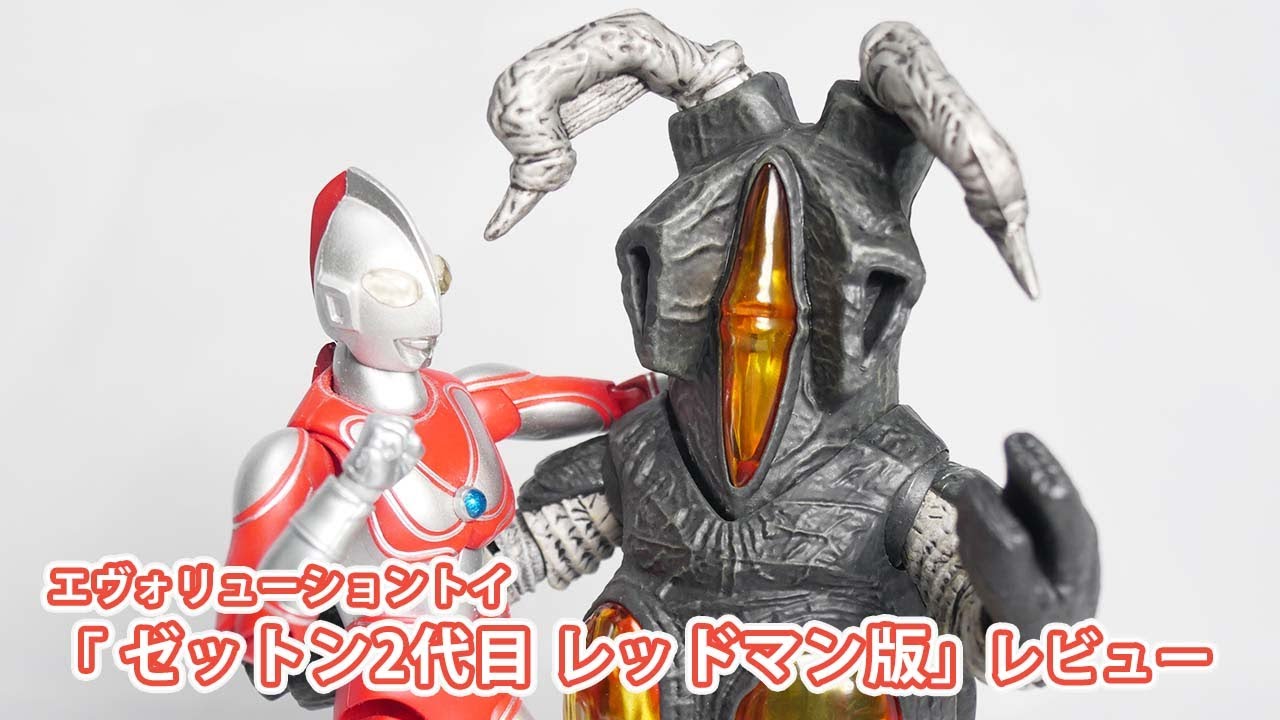 フル可動「ゼットン2代目」フィギュアレビュー！#ウルトラマン