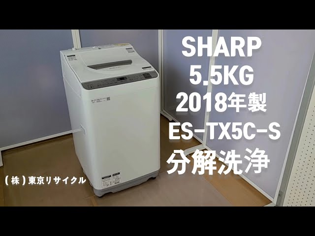 SHARP 5.5kg 乾燥付き 洗濯機 2018年製 ES-TX5C-S 分解洗浄をしました