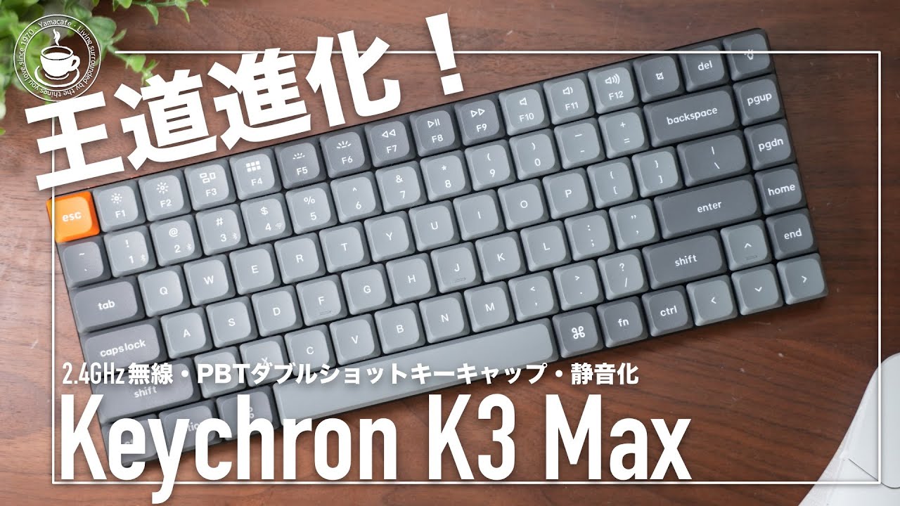 まさに王道進化！2.4GHz無線、アコースティックフォームそしてPBT