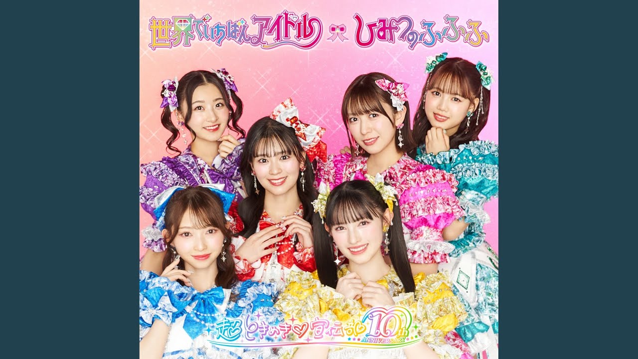 ひみつのふふふ - YouTube