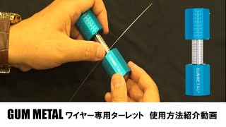 GUMMETALターレット紹介動画（CUTEシリーズ：CUTGMAT） - YouTube