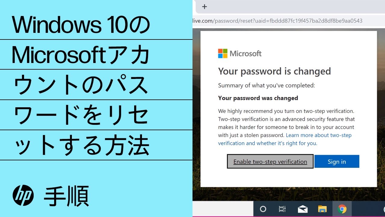 Windows 10のMicrosoftアカウントのパスワードをリセットする方法 | HP