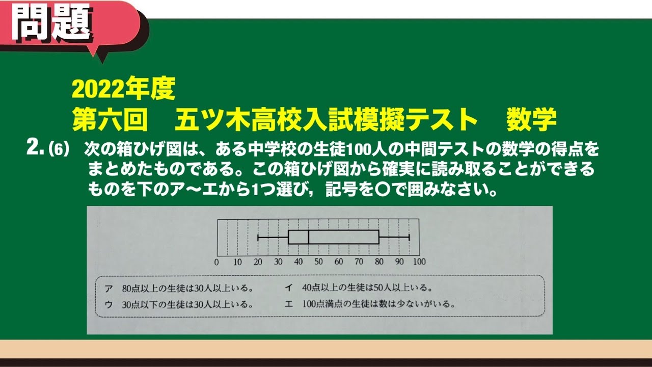 五木 2022年度第6回 中学3年生 模擬試験 数学 大問2ー⑹ - YouTube