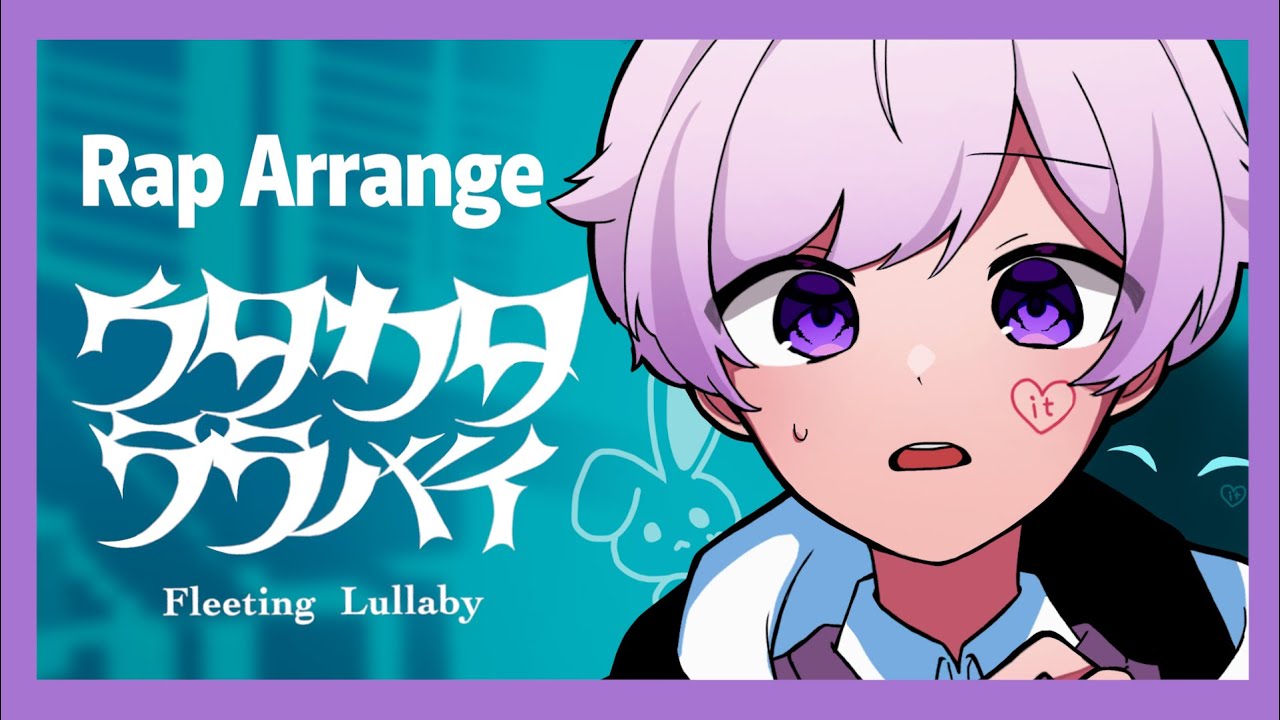 Rap ver.】ウタカタララバイ / Ado【歌ってみた】【初兎】 - YouTube