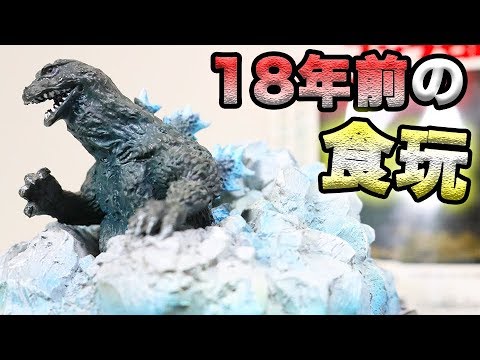 Candy toys from 20 years ago] Godzilla catalog review