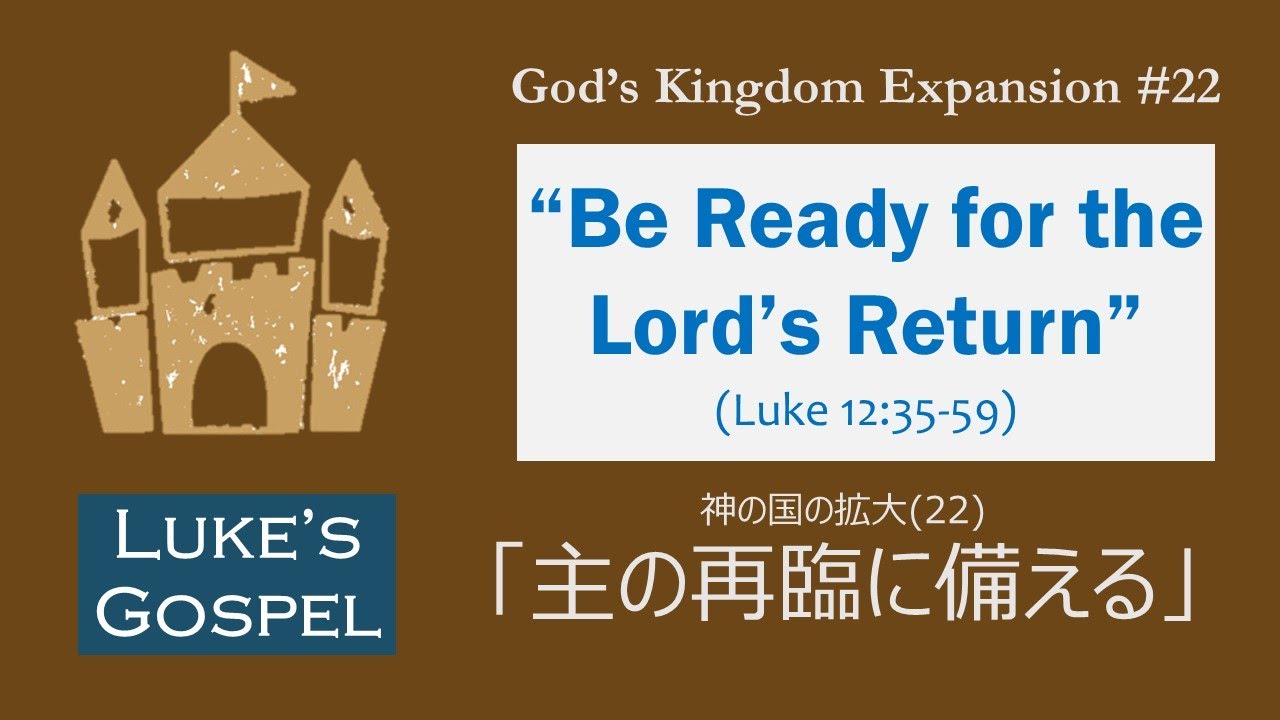 Be Ready for the Lord's Return