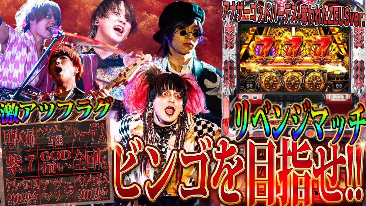 神回降臨】5号機ハーデスで激アツフラグを引けるまで終われません