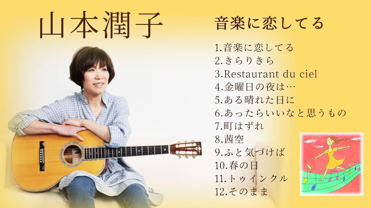 山本潤子 - 鍵があわない - YouTube