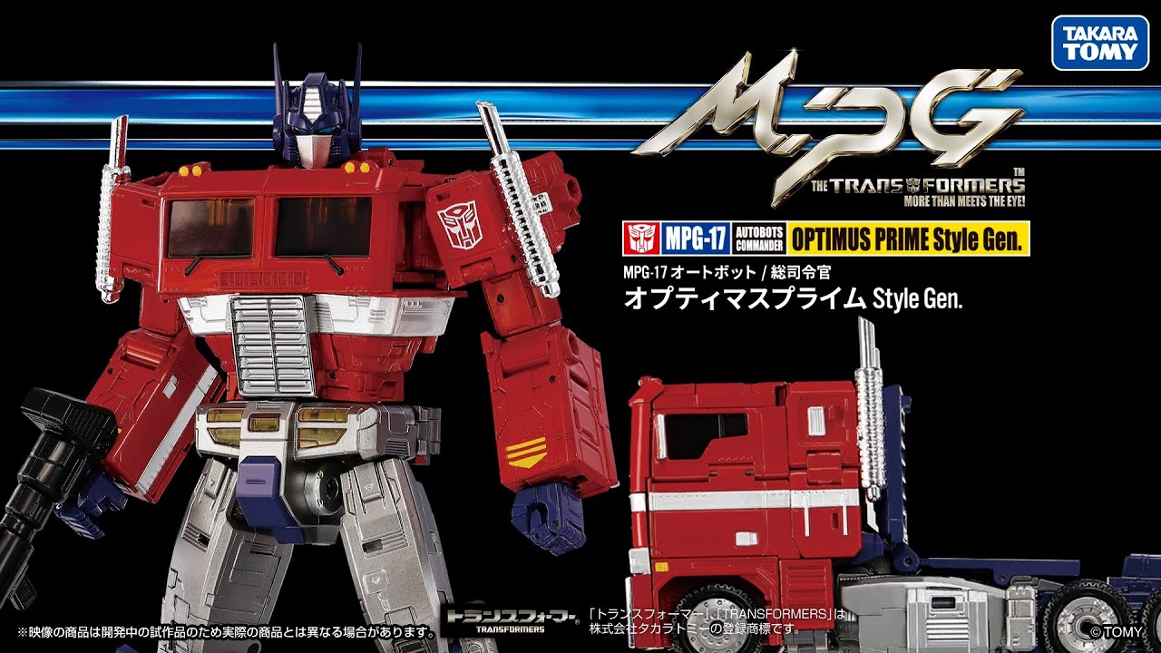 トランスフォーマー MPG-17 オプティマスプライム Style Gen. PV - YouTube