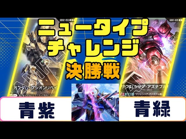 匿名】Zガンダム ニュータイプチャレンジ ニューチャレ ガンダムTCG