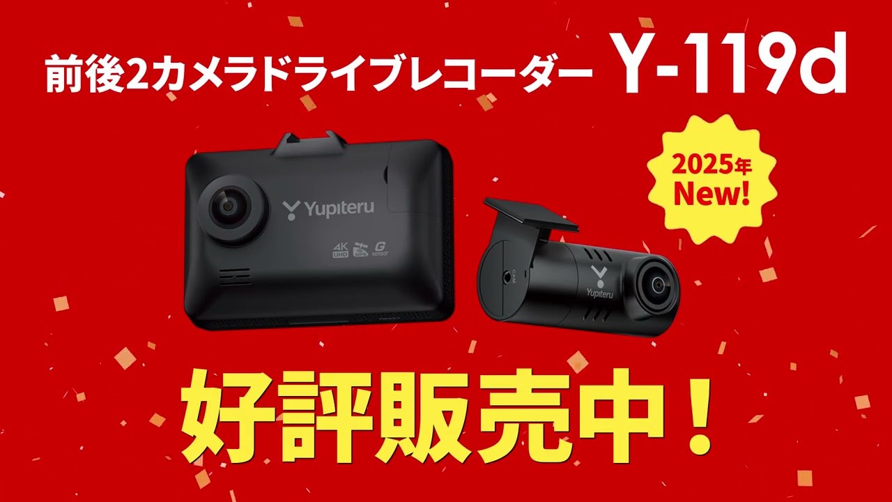 超高精細 前後2カメラドライブレコーダー Y-119d｜Yupiteruダイレクト
