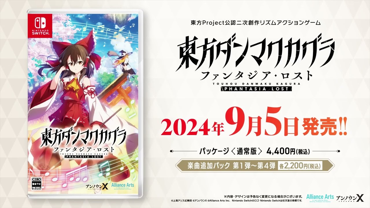 Nintendo Switch版『東方ダンマクカグラ ファンタジア・ロスト