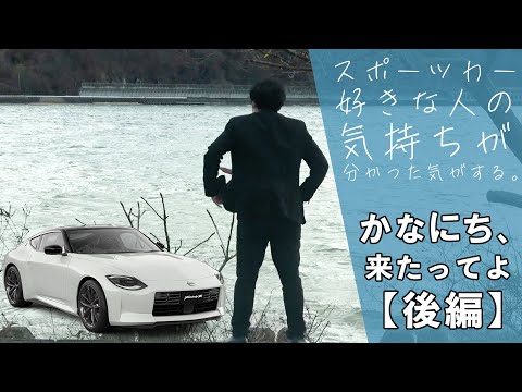Kanagawa Nissan] New Z Test Drive Review!!! [Part 2: Matsumoto
