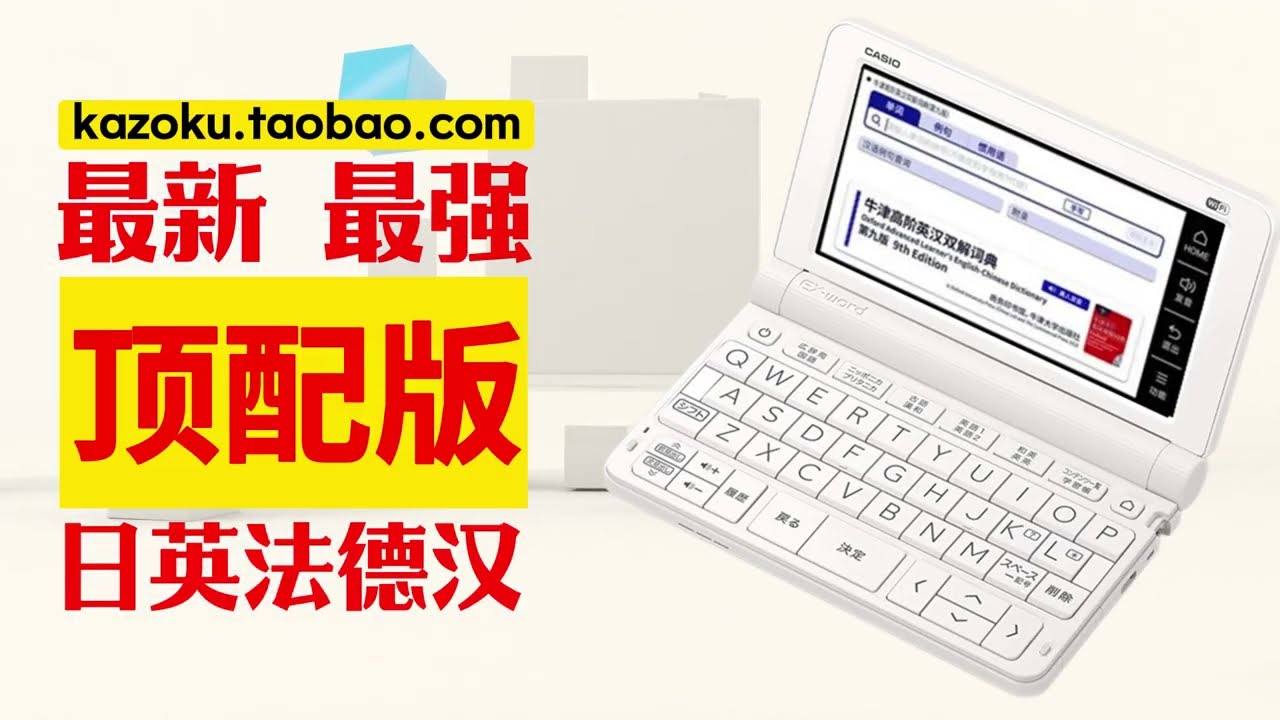 CASIO卡西欧最新最强电子词典【顶配版】日语/英语/法语/德语/汉语/中学