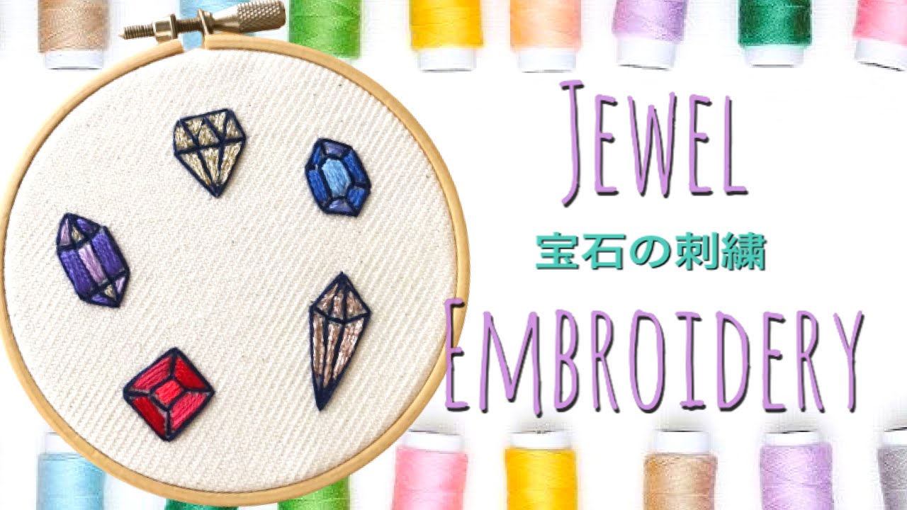 宝石の刺繍】Jewel embroidery#embroidery - YouTube