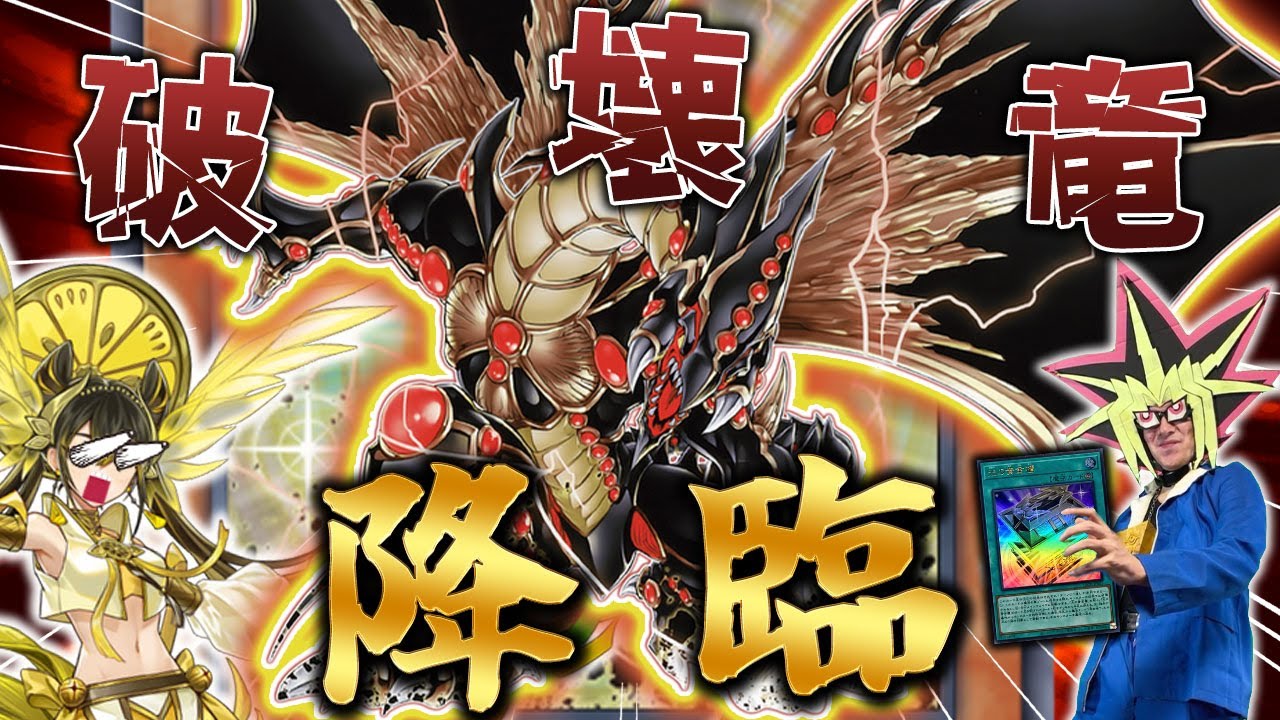 光の黄金櫃のエース「破壊竜ガンドラG」で全てを消し飛ばす決闘者